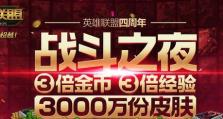 英雄联盟10周年盛典战斗之夜攻略（十年磨一剑，战斗之夜嗨翻天！）