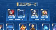《DNF》赛丽亚祝愿之礼活动全攻略（玩转赛丽亚祝愿之礼，获取海量豪礼）