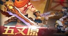 三国之刃攻略大全（掌握战略，打造无敌阵容，征服整个三国世界！）