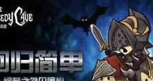 《贪婪洞窟》属性快刀流攻略（掌握属性快刀流玩法，助你征服贪婪洞窟）