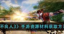 如何提升《不良人3》游戏伤害（让你的角色打得更猛烈，更准确）