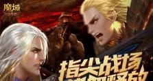 《魔域口袋版》万圣节捉妖新玩法！（精彩过万圣，魔兽带回家！）