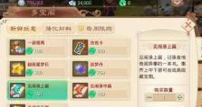 《不良人3》游戏藏宝图攻略（如何获得藏宝图并找到宝藏）