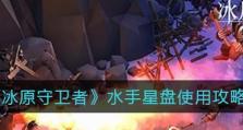 《冰原守卫者》游戏中种子获取攻略（轻松获取各类植物种子，助你打造无敌冰原基地）