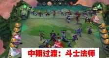 打造恶魔双龙阵容，轻松抱走胜利（9.18版本《云顶之弈》恶魔双龙阵容玩法攻略）