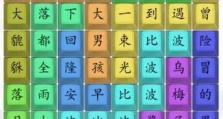 《汉字找茬王》14个常见字通关攻略（轻松找出茬，挑战高分必备技巧）