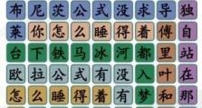 《汉字找茬王》23个字通关攻略（大力搜索，小心骗局，趣味游戏闯关攻略）