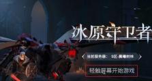 《冰原守卫者》游戏中龙的培养攻略（打造强大的龙队伍，征服冰原世界）