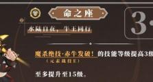 《原神》凯亚命之座效果大揭秘！（解析凯亚命之座的特殊属性及战斗技巧）