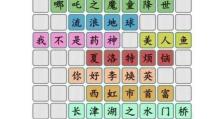 《汉字找茬王》游戏连线爱开头的歌通关攻略（15个段落详解，让你轻松过关！）