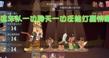 《以猫和老鼠手游》老鼠获胜技巧汇总（掌握这些技巧，让你在游戏中轻松获胜！）