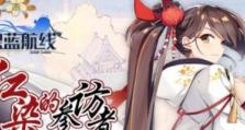 《碧蓝航线》龙凤属性评测（打造最强阵容，掌握属性搭配）