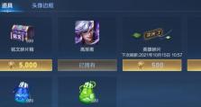 王者荣耀天秀启明点券返还攻略（轻松获取返还，畅享游戏乐趣）