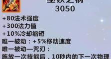 英雄联盟（揭秘薄暮法袍的属性特点，提升游戏竞技实力！）