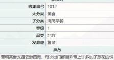 《江湖悠悠鱼食谱配方一览》（探寻江湖美食，品味游戏人生；江湖悠悠，鱼肴飘香。）