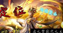 《奥奇传说手游》红龙银甲火次元获取攻略（想要拥有最强战力？赶紧来看看这个攻略吧！）