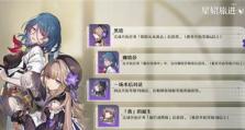 《崩坏星穹铁道》游戏中繁星璀璨天才套装效果（打造强力角色，独步游戏江湖）