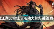 探秘梦浮灯社科历史类灯谜游戏（挑战你的历史知识，轻松学习中国文化）