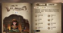 收集哈利波特魔法觉醒罗宾拼图攻略（用拼图收集罗宾，让你在游戏中一路高歌）