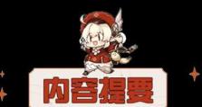 探索原神稻妻海祇岛的神秘标记（解密海祇岛标记位置，挖掘更深层次的游戏玩法）