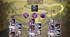 《剑与远征》游戏团队远征第一日攻略（掌握技巧，轻松过关；如何加强团队合作，共同完成任务）