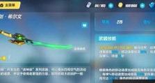 《崩坏3》游戏攻略（打造全能型叶采章，掌握装备搭配技巧）