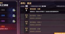 《崩坏3》游戏摇曳失息活动攻略（玩家必看！一步步教你通关摇曳失息活动）