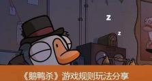 《以鹅鸭杀模仿鹅技能玩法攻略》（如何掌握模仿鹅技能，让你成为游戏高手）