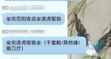 剑网三逐虎攻略（如何在剑网三中击败虎级boss？一起揭开胜利的谜团吧！）