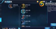 《抢先看！以出装攻略为主题的最新资讯》（了解最新的出装攻略，提前掌握战局走向）
