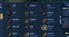 杨戬铭文加强攻略（揭秘杨戬强力铭文搭配，提升输出与生存能力）