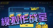 崩坏3游戏模拟作战室活动奖励全解析（挑战排名，赢取极品奖励）