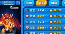 圣者炎龙全形态出装攻略-称霸战场的终极奥义（打造无敌输出的圣者炎龙，关键在出装）