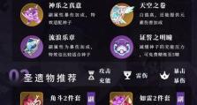 星空耀攻略（全面剖析星空耀的最佳装备与战术策略，助您战胜对手）
