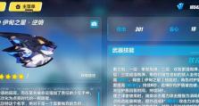 《崩坏3》游戏超限武器养成活动攻略（打造最强装备，突破极限战力）