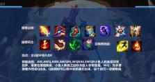 《小鱼人手游上路出装攻略》（掌握小鱼人上路必备出装，成就王者之路！）