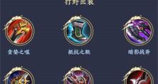 《孤独边路出装铭文攻略》（打造强力边路英雄，铭文选择不容忽视）