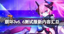 《崩坏》3V3.6测试服新Boss亮相！（全面揭秘新Boss技能特性，挑战者须知！）
