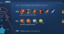 以酒猴子出装铭文攻略大全（爆发输出与生存兼具，酒猴子玩法全解析）