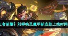 刘禅幻影魔甲出装顺序攻略（打造无敌刘备！解析刘禅幻影魔甲出装顺序的关键步骤）