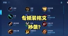 削弱艾琳铭文出装顺序攻略（如何正确选择铭文和装备来削弱敌方的艾琳）