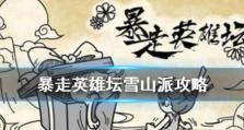 玩转琅琊山，掌握《暴走英雄坛》中的玩法技巧（学会如何在琅琊山闯荡江湖，提高游戏技能）