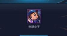 《王者荣耀电玩小子出装攻略》（掌握攻略，成为电玩高手）