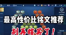 小乔出装铭文方法攻略苹果（战场上的甜蜜控，小乔如何借助铭文与装备驰骋沙场）