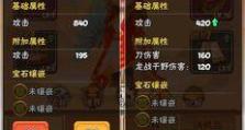 《暴走大侠》游戏套装属性详解（掌握游戏套装属性，成为无敌大侠！）