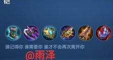 钻石局百穿铭文出装攻略（细节决定胜负，掌握关键铭文出装，玩转钻石局）