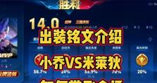 小乔最新铭文出装攻略（小乔铭文出装攻略、最近最强阵容、关键装备选择及技巧解析）
