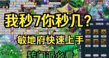 无极仙途地府判案攻略（揭秘游戏内细节，让你玩转地府判案）