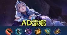高端局恐怖露娜出装攻略（露娜出装攻略详解及技巧）