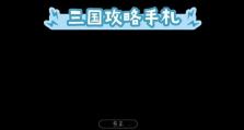 重生攻略手札（揭秘重生攻略手札，让你实现人生逆袭）